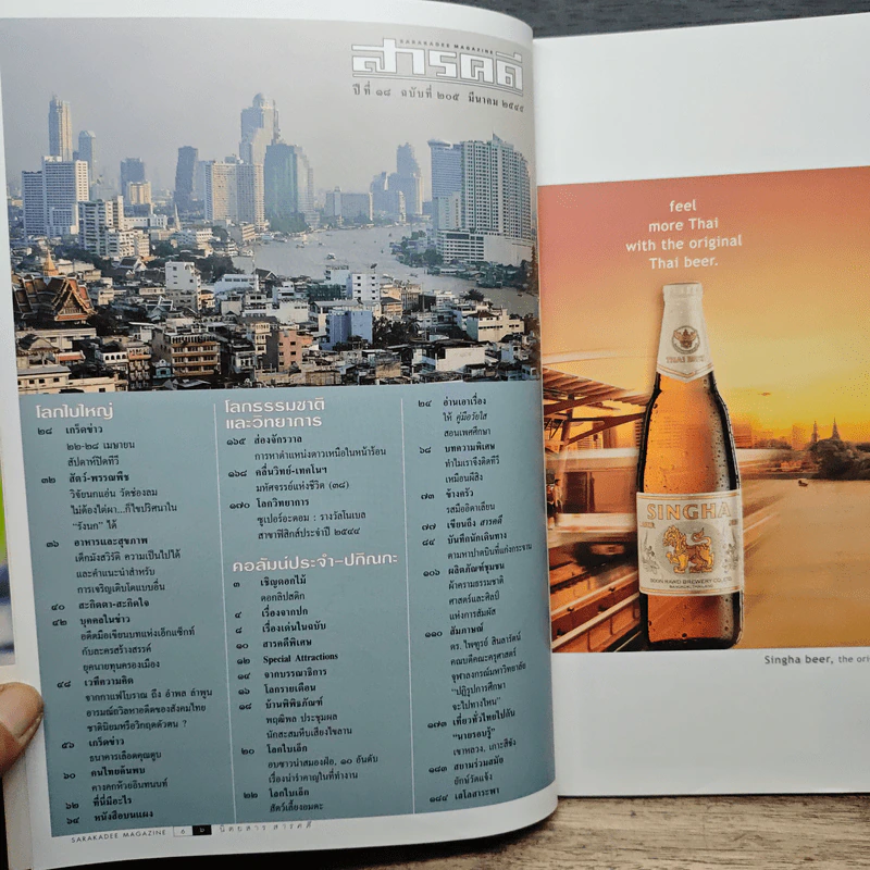 สารคดี ปีที่ 18 ฉบับที่ 205 มี.ค.2545 รูปที่ 7