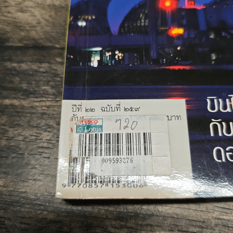 สารคดี ปีที่ 22 ฉบับที่ 259 ก.ย.2549 รูปที่ 6