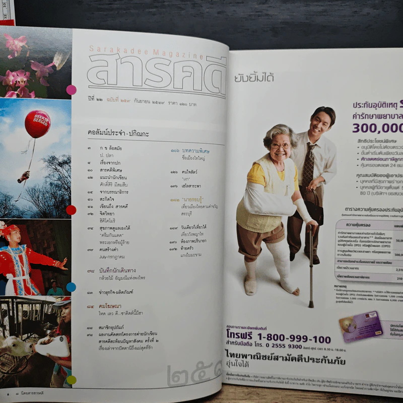 สารคดี ปีที่ 22 ฉบับที่ 259 ก.ย.2549 รูปที่ 9
