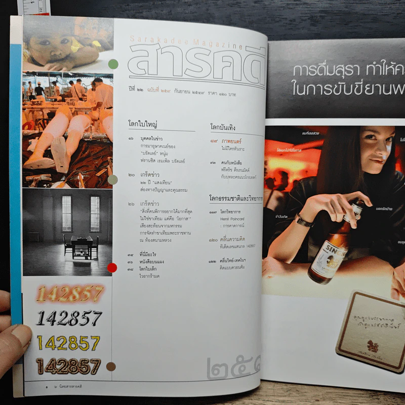 สารคดี ปีที่ 22 ฉบับที่ 259 ก.ย.2549 รูปที่ 8
