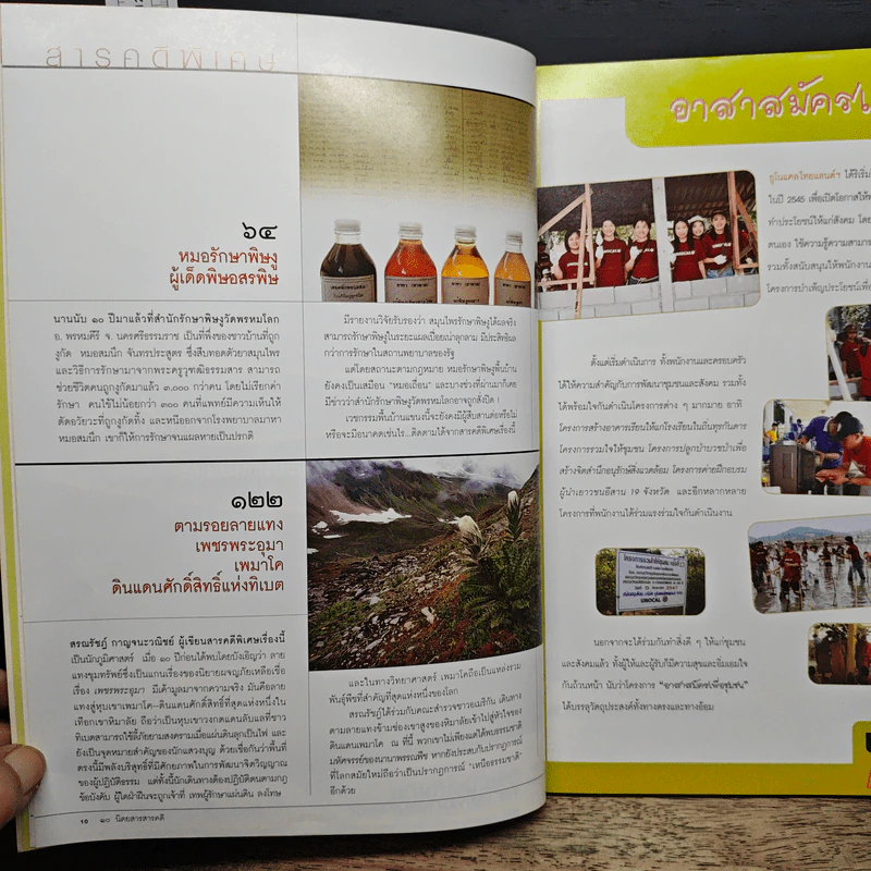 สารคดี ปีที่ 20 ฉบับที่ 238 ธ.ค.2547 รูปที่ 9