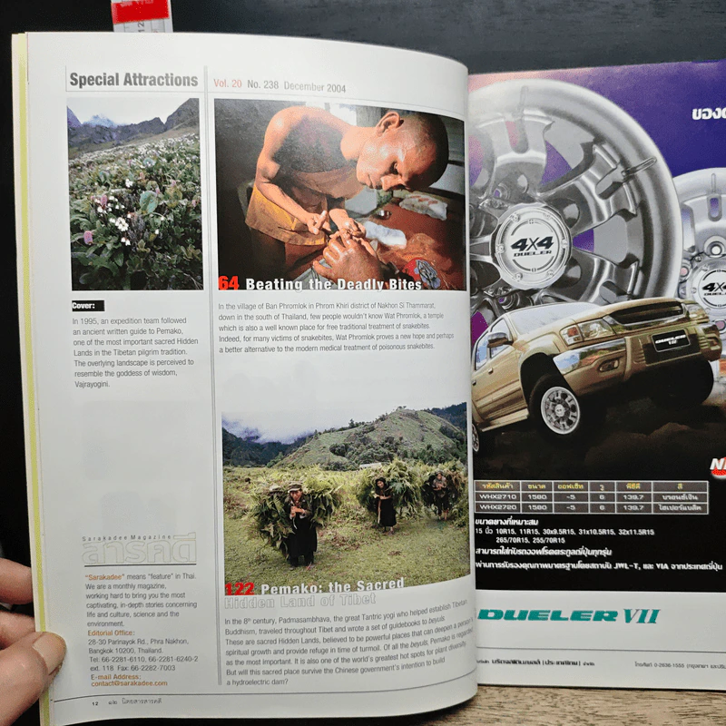 สารคดี ปีที่ 20 ฉบับที่ 238 ธ.ค.2547 รูปที่ 10