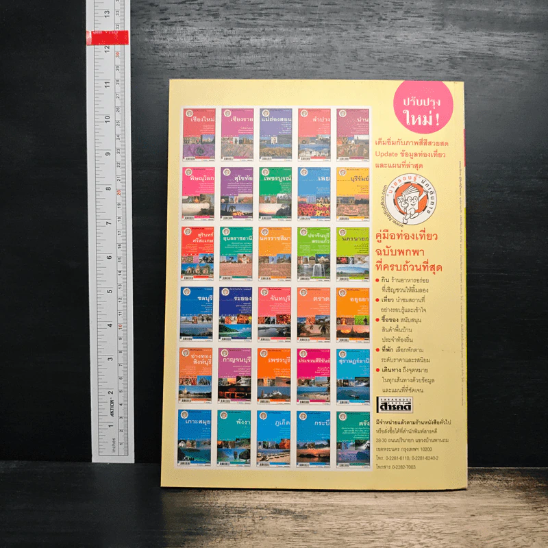 สารคดี ปีที่ 20 ฉบับที่ 238 ธ.ค.2547 รูปที่ 2