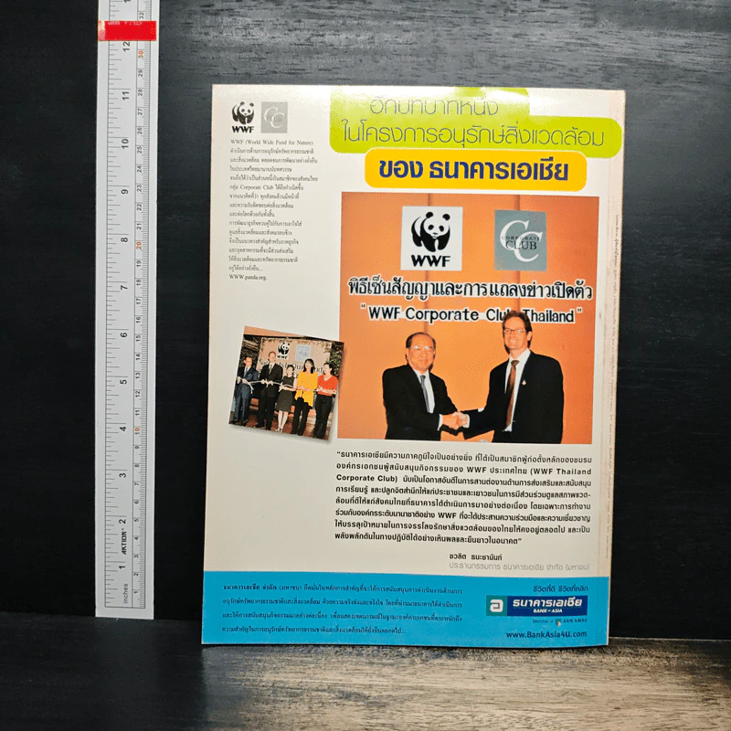 สารคดี ปีที่ 17 ฉบับที่ 200 ต.ค.2544 รูปที่ 2