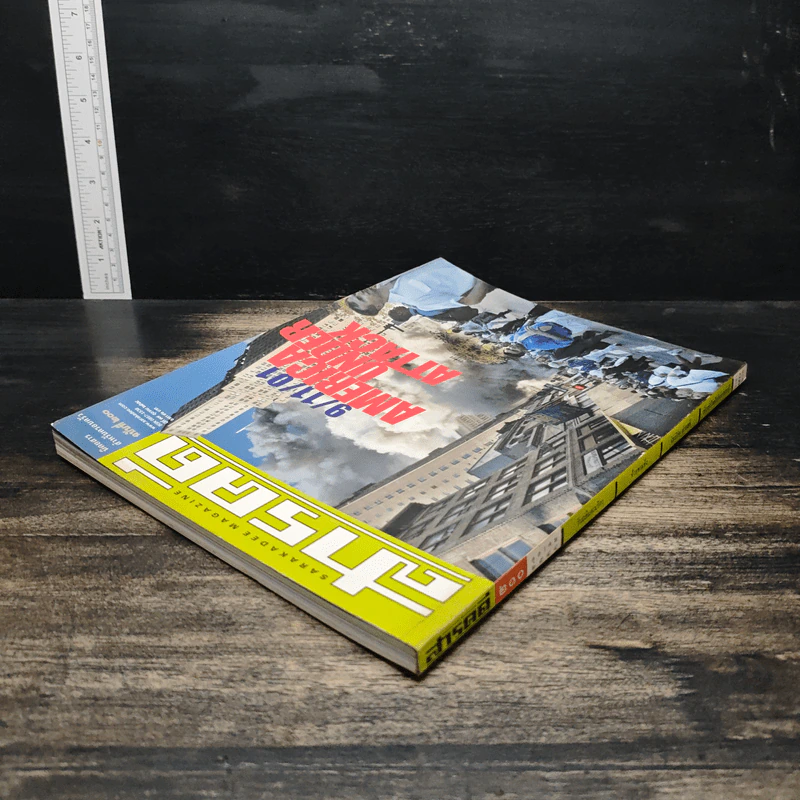 สารคดี ปีที่ 17 ฉบับที่ 200 ต.ค.2544 รูปที่ 5