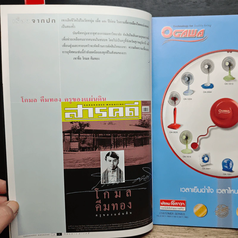 สารคดี ปีที่ 18 ฉบับที่ 216 ก.พ.2546 รูปที่ 7