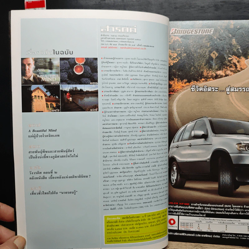 สารคดี ปีที่ 18 ฉบับที่ 216 ก.พ.2546 รูปที่ 9