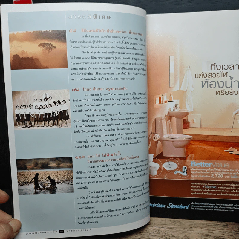 สารคดี ปีที่ 18 ฉบับที่ 216 ก.พ.2546 รูปที่ 10