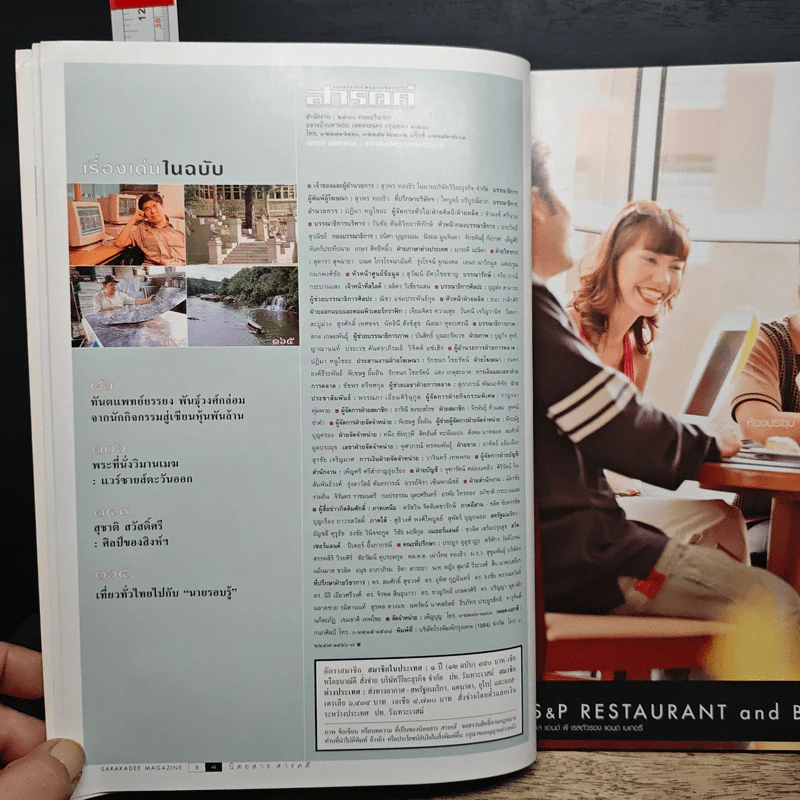 สารคดี ปีที่ 18 ฉบับที่ 209 ก.ค.2545 รูปที่ 8