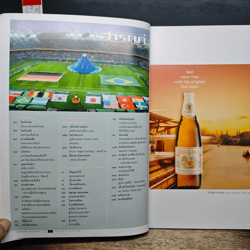 สารคดี ปีที่ 18 ฉบับที่ 209 ก.ค.2545 รูปที่ 7