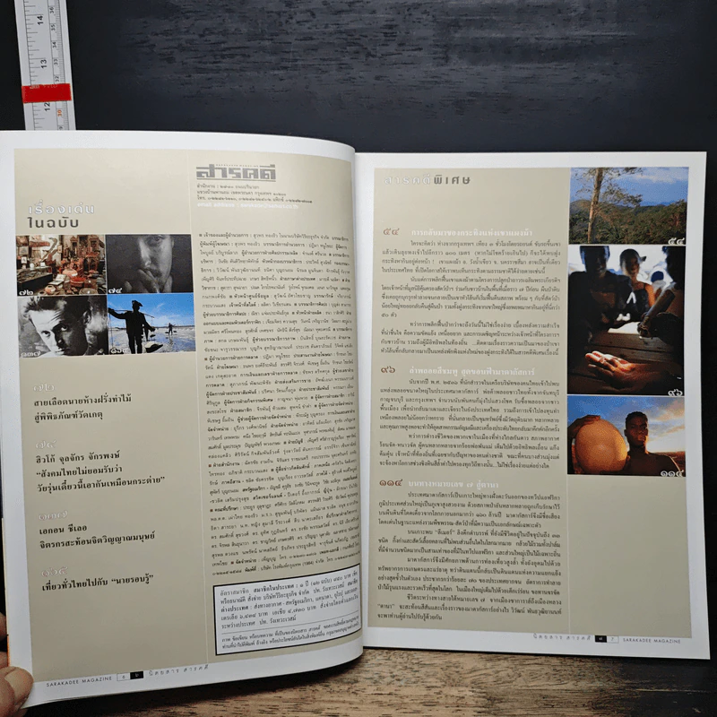 สารคดี ปีที่ 17 ฉบับที่ 204 ก.พ.2545 รูปที่ 8