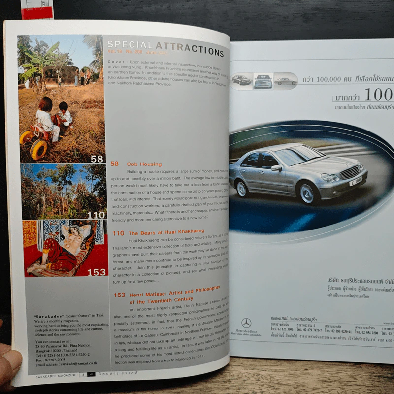 สารคดี ฉบับที่ 208 ปีที่ 18 มิ.ย.2545 บ้านดิน รูปที่ 8