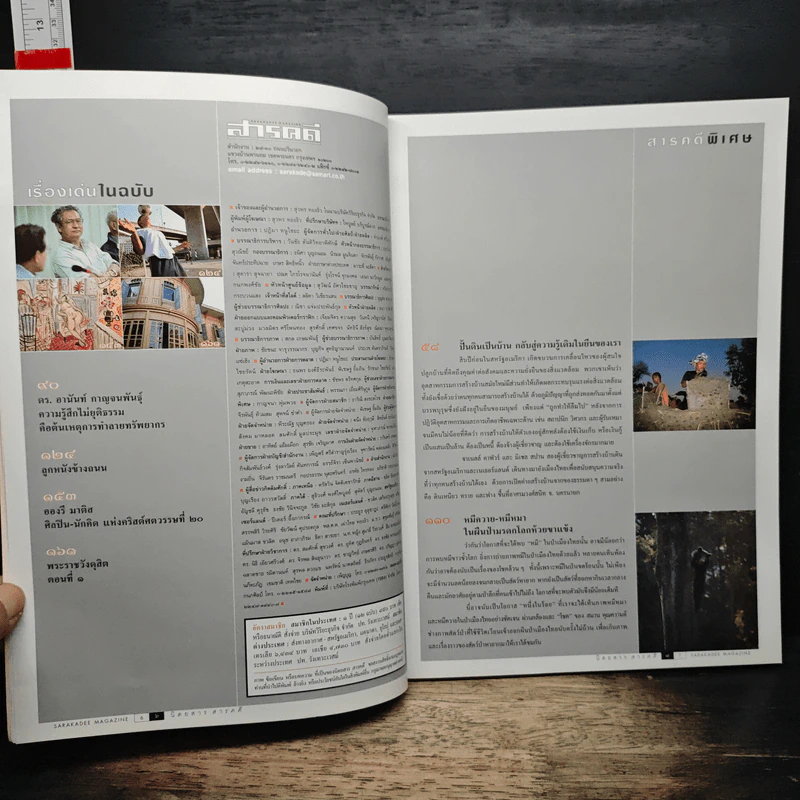 สารคดี ฉบับที่ 208 ปีที่ 18 มิ.ย.2545 บ้านดิน รูปที่ 7