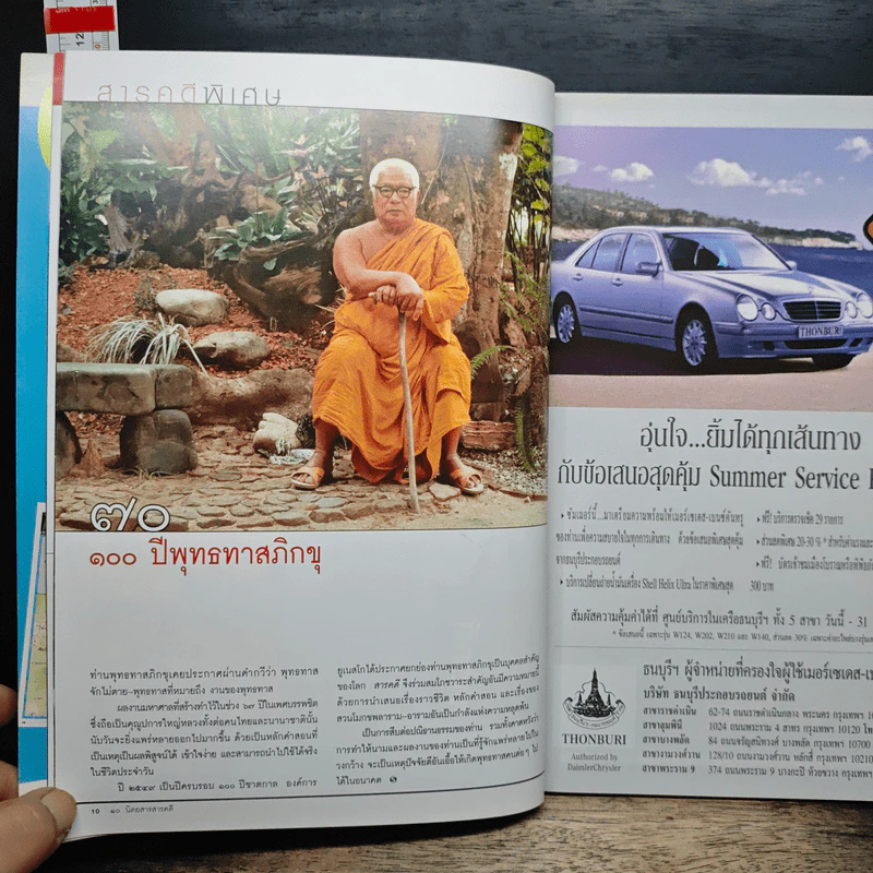 สารคดี ปีที่ 22 ฉบับที่ 255 พ.ค.2549 รูปที่ 10