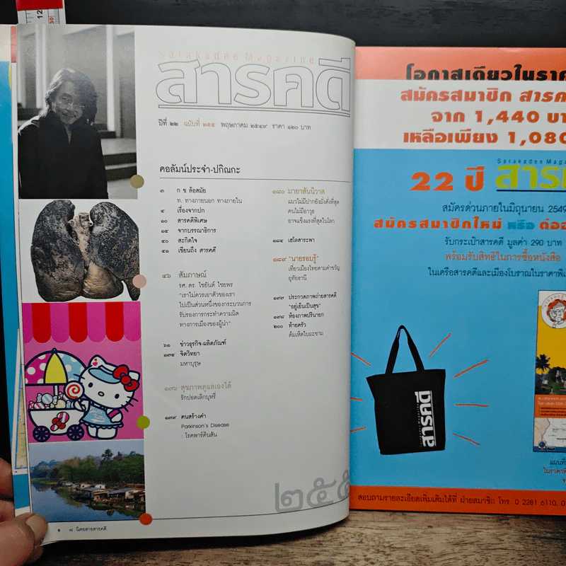 สารคดี ปีที่ 22 ฉบับที่ 255 พ.ค.2549 รูปที่ 9