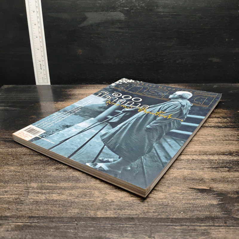 สารคดี ปีที่ 22 ฉบับที่ 255 พ.ค.2549 รูปที่ 4
