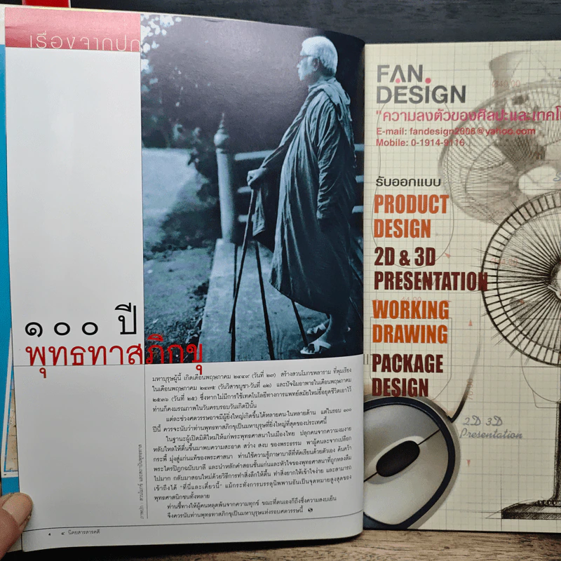 สารคดี ปีที่ 22 ฉบับที่ 255 พ.ค.2549 รูปที่ 7