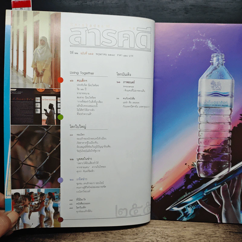สารคดี ปีที่ 22 ฉบับที่ 255 พ.ค.2549 รูปที่ 8