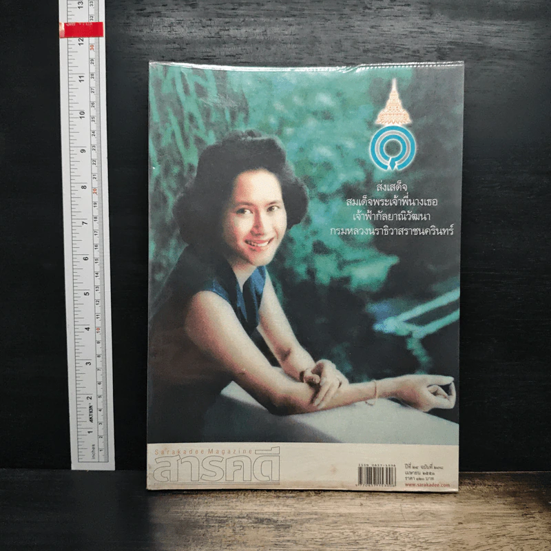 สารคดี ปีที่ 24 ฉบับที่ 278 เม.ย.2551 รูปที่ 1