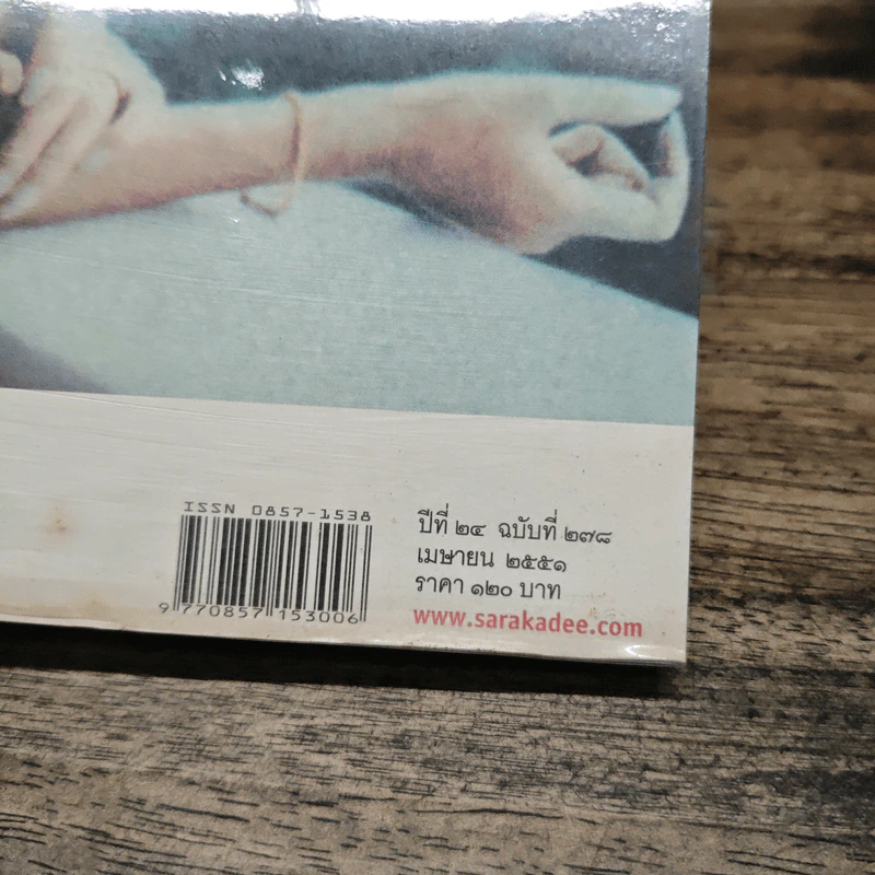 สารคดี ปีที่ 24 ฉบับที่ 278 เม.ย.2551 รูปที่ 6