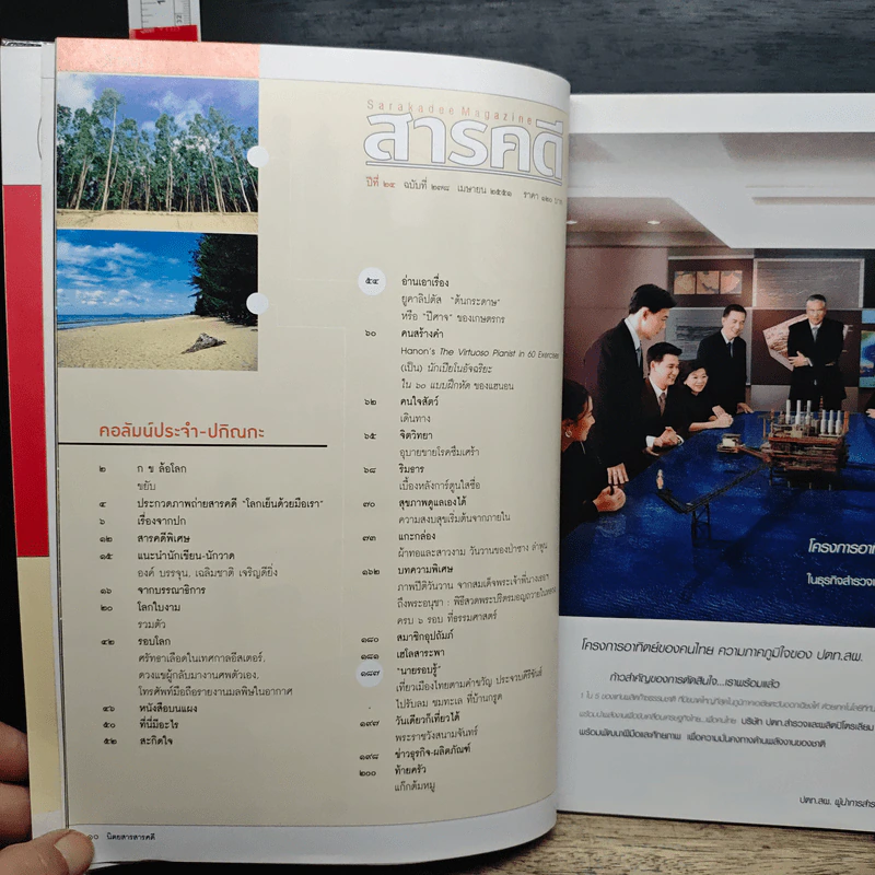 สารคดี ปีที่ 24 ฉบับที่ 278 เม.ย.2551 รูปที่ 9