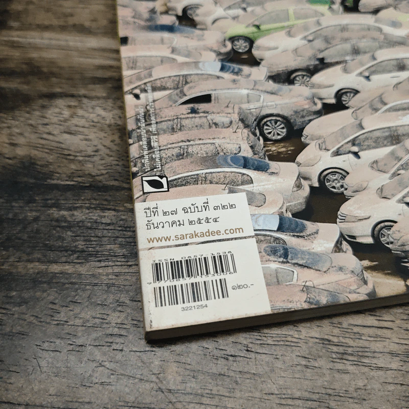 สารคดี ปีที่ 27 ฉบับที่ 322 ธ.ค.2554 รูปที่ 6
