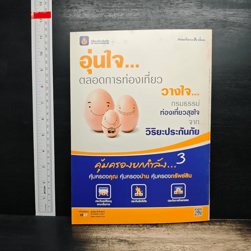 สารคดี ปีที่ 27 ฉบับที่ 322 ธ.ค.2554 รูปที่ 2