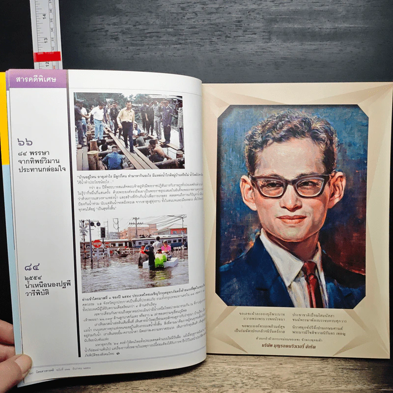 สารคดี ปีที่ 27 ฉบับที่ 322 ธ.ค.2554 รูปที่ 9