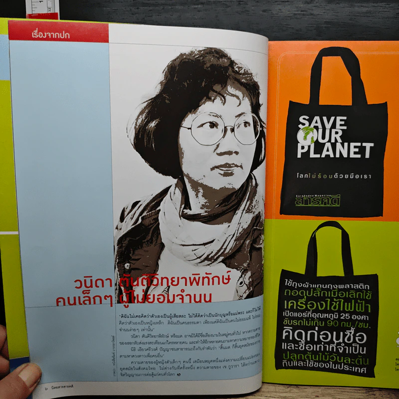 สารคดี ปีที่ 24 ฉบับที่ 280 มิ.ย.2551 รูปที่ 7