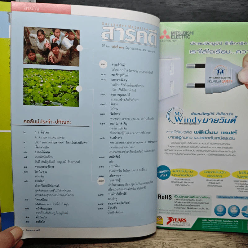 สารคดี ปีที่ 24 ฉบับที่ 280 มิ.ย.2551 รูปที่ 9