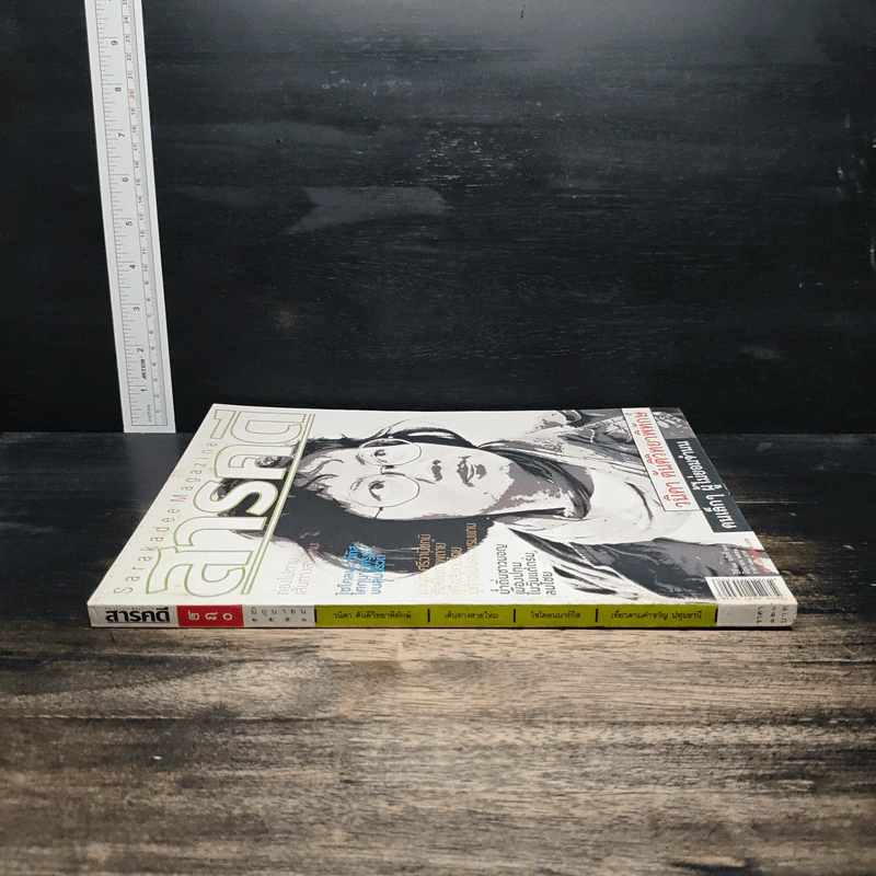 สารคดี ปีที่ 24 ฉบับที่ 280 มิ.ย.2551 รูปที่ 3