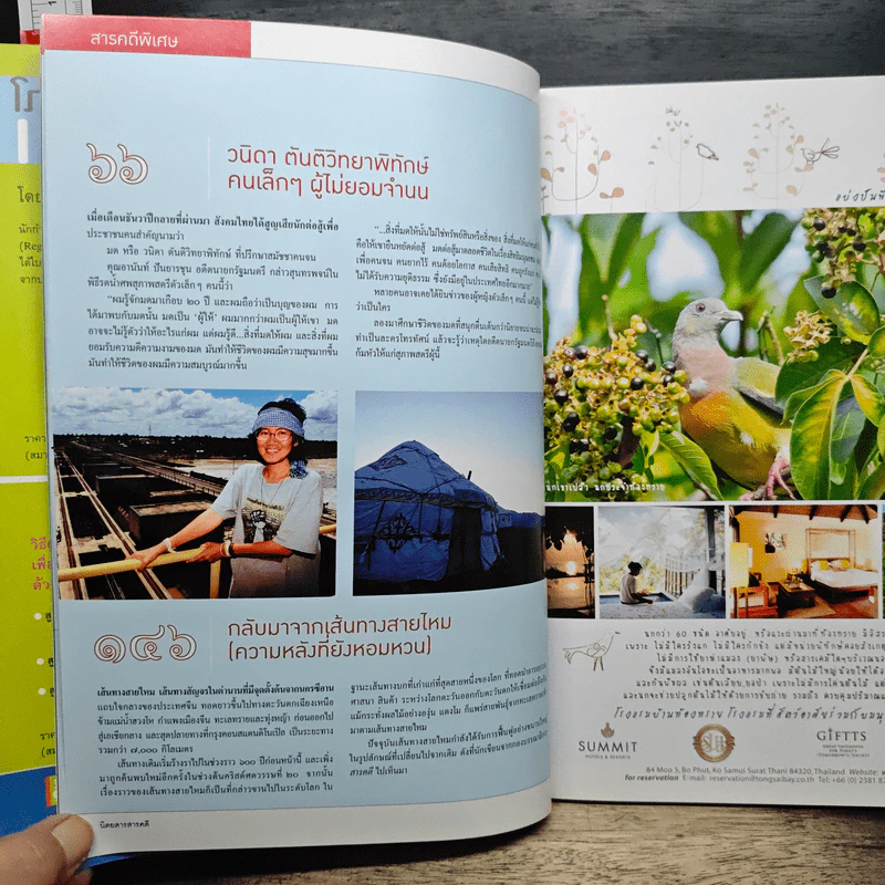 สารคดี ปีที่ 24 ฉบับที่ 280 มิ.ย.2551 รูปที่ 10