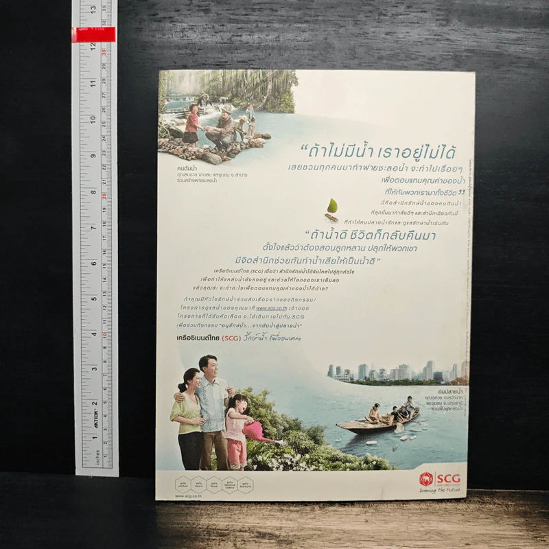 สารคดี ปีที่ 24 ฉบับที่ 280 มิ.ย.2551 รูปที่ 2