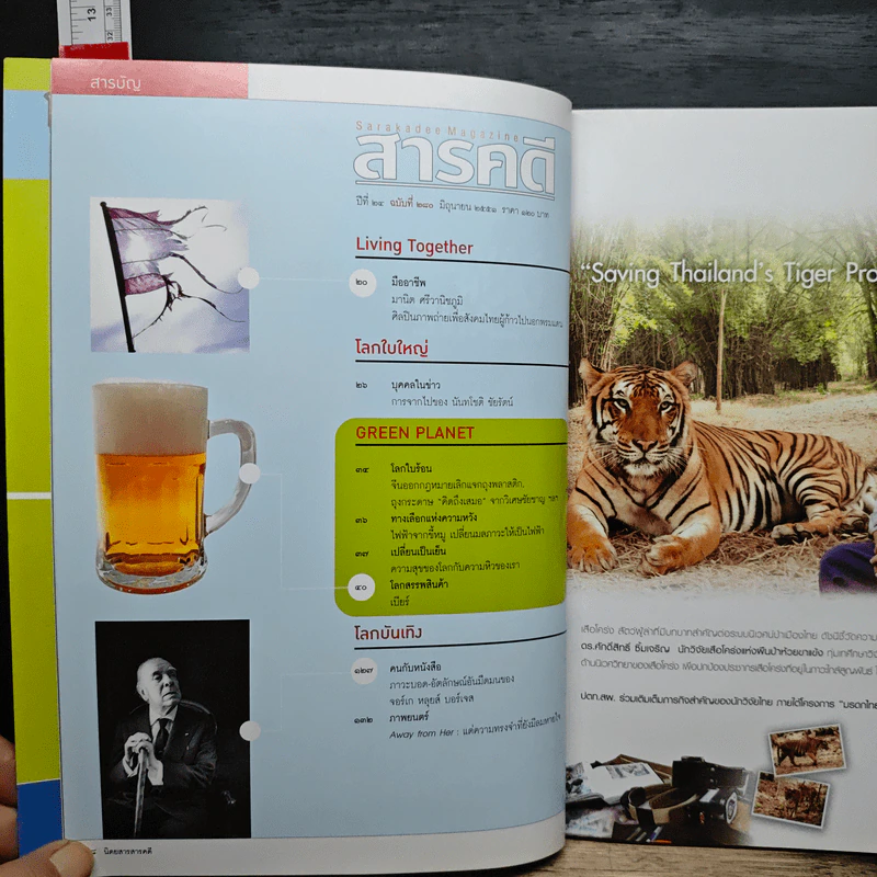 สารคดี ปีที่ 24 ฉบับที่ 280 มิ.ย.2551 รูปที่ 8
