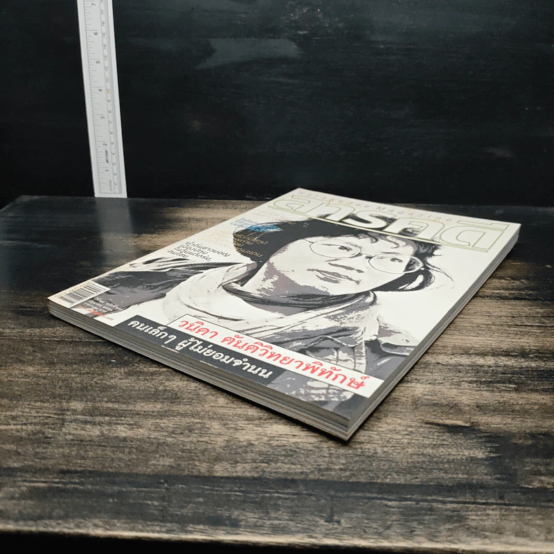 สารคดี ปีที่ 24 ฉบับที่ 280 มิ.ย.2551 รูปที่ 4