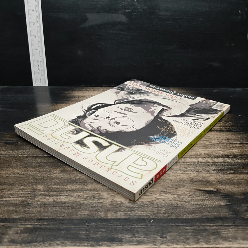 สารคดี ปีที่ 24 ฉบับที่ 280 มิ.ย.2551 รูปที่ 5