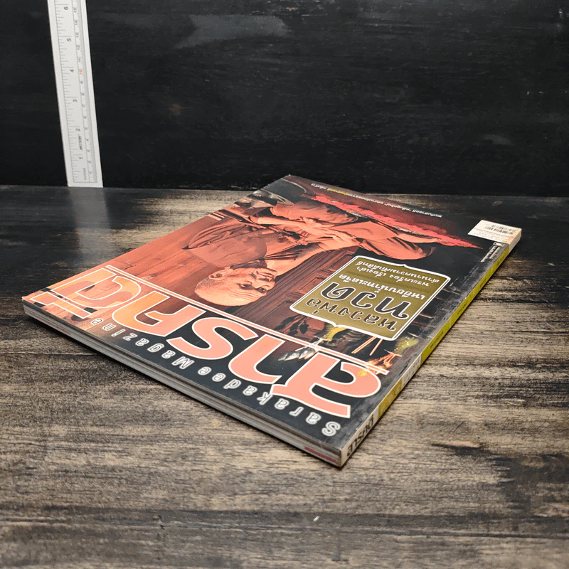 สารคดี ปีที่ 27 ฉบับที่ 324 ก.พ.2555 รูปที่ 5