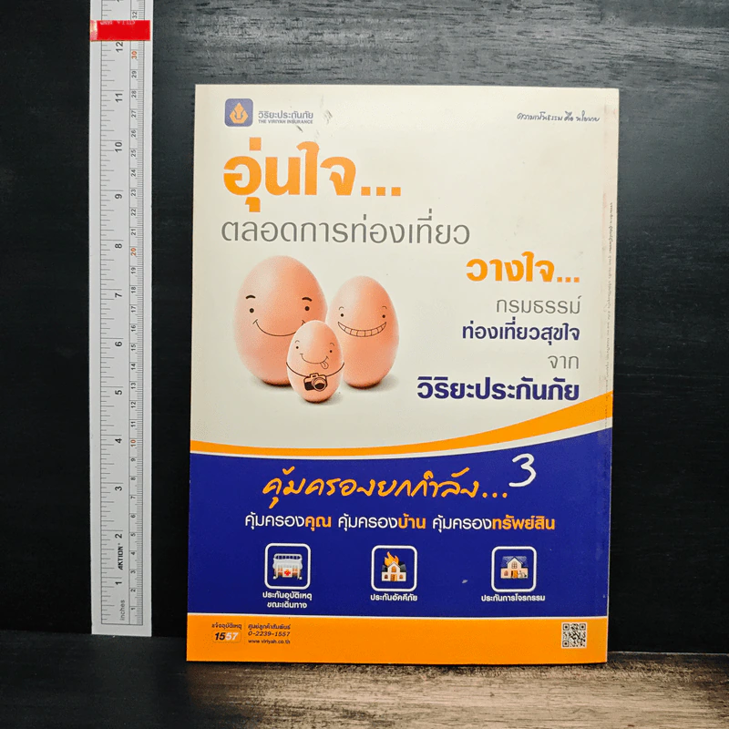 สารคดี ปีที่ 27 ฉบับที่ 324 ก.พ.2555 รูปที่ 2