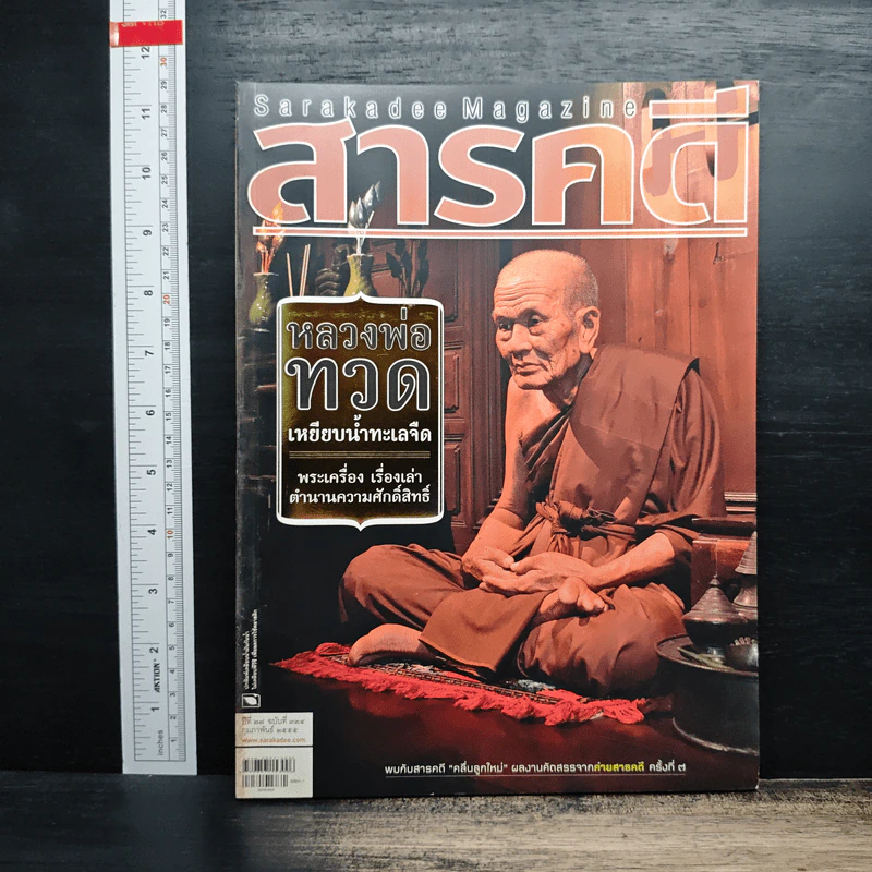 สารคดี ปีที่ 27 ฉบับที่ 324 ก.พ.2555 รูปที่ 1