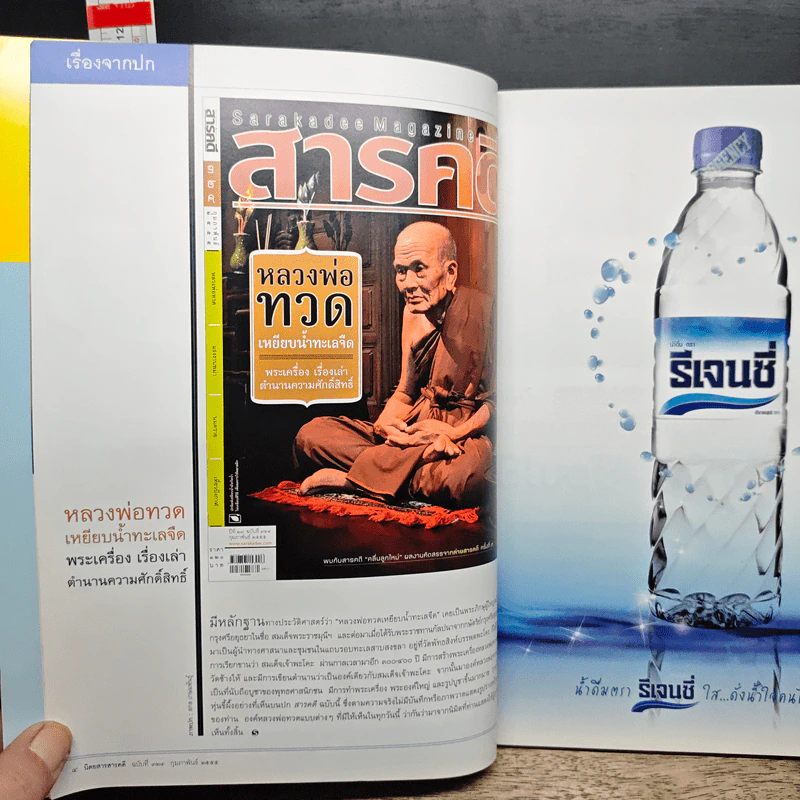 สารคดี ปีที่ 27 ฉบับที่ 324 ก.พ.2555 รูปที่ 7