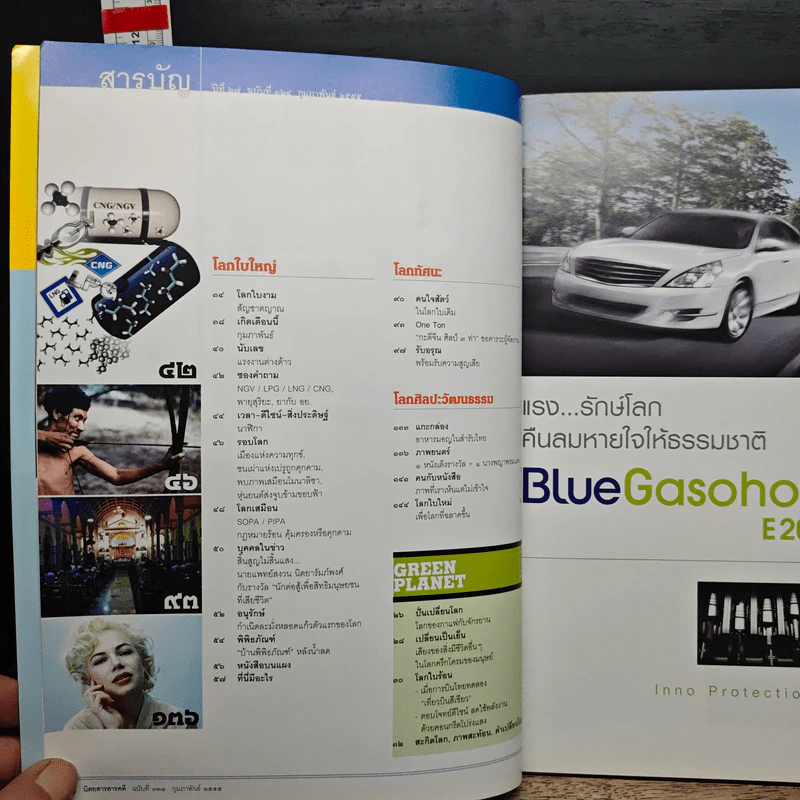 สารคดี ปีที่ 27 ฉบับที่ 324 ก.พ.2555 รูปที่ 8