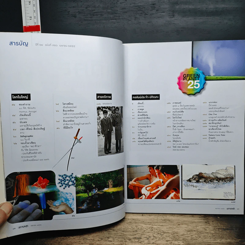 สารคดี ปีที่ 28 ฉบับที่ 326 เม.ย.2555 รูปที่ 8