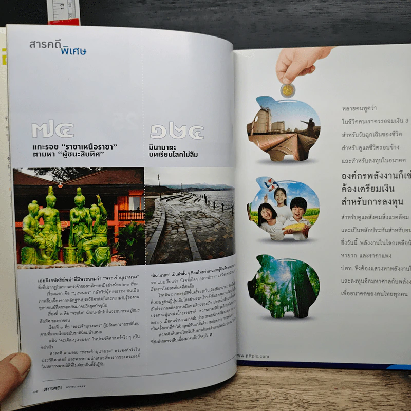สารคดี ปีที่ 28 ฉบับที่ 326 เม.ย.2555 รูปที่ 9