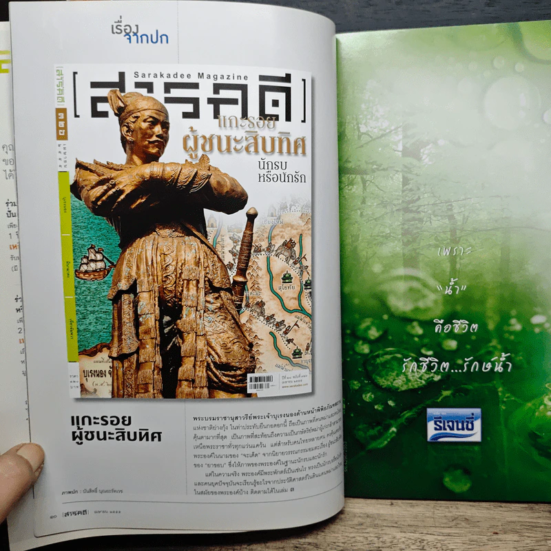 สารคดี ปีที่ 28 ฉบับที่ 326 เม.ย.2555 รูปที่ 7