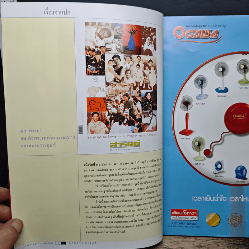 สารคดี ปีที่ 19 ฉบับที่ 218 เม.ย.2546 รูปที่ 7