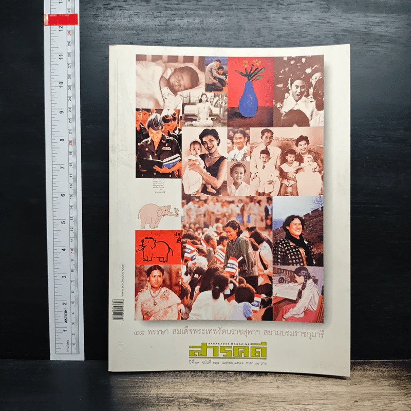 สารคดี ปีที่ 19 ฉบับที่ 218 เม.ย.2546 รูปที่ 1