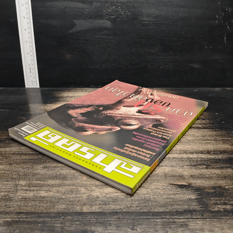 สารคดี ปีที่ 19 ฉบับที่ 217 มี.ค.2546 รูปที่ 5
