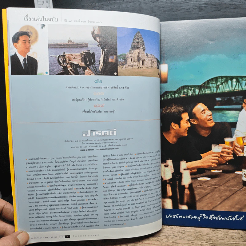 สารคดี ปีที่ 19 ฉบับที่ 217 มี.ค.2546 รูปที่ 9