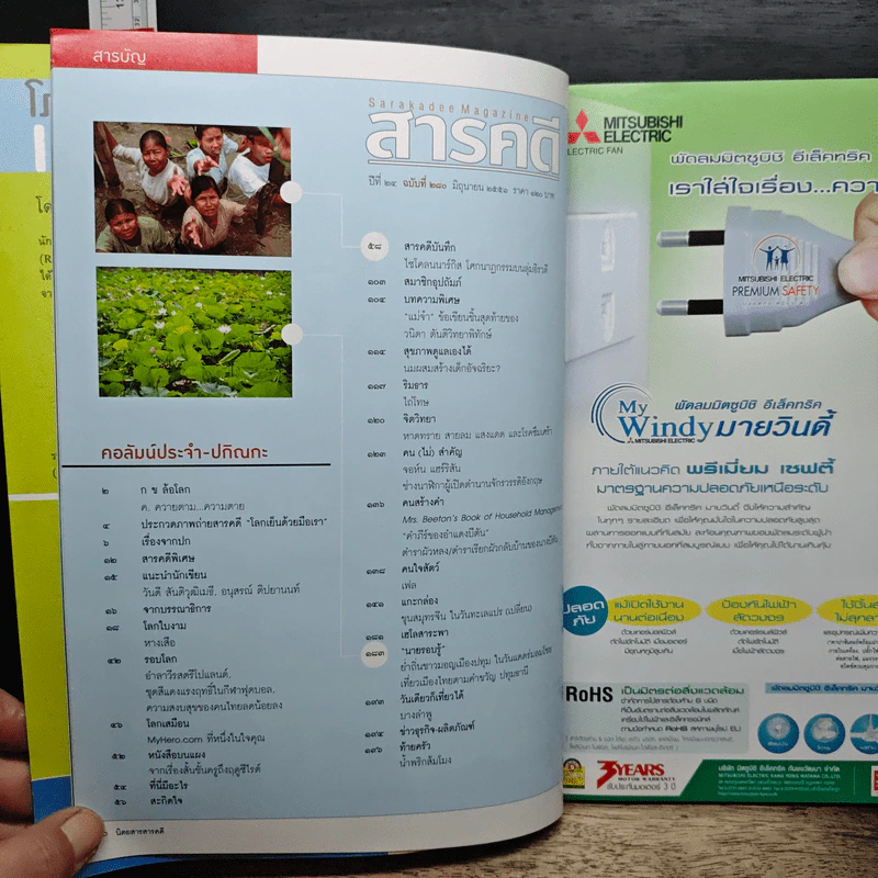 สารคดี ปีที่ 24 ฉบับที่ 280 มิ.ย.2551 รูปที่ 9