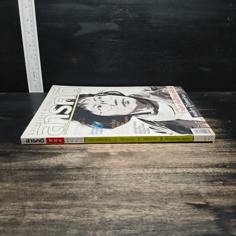 สารคดี ปีที่ 24 ฉบับที่ 280 มิ.ย.2551 รูปที่ 3